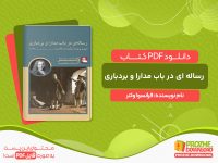 دانلود کتاب رساله ای در باب مدارا و بردباری فرانسوا ولتر