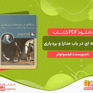 دانلود کتاب رساله ای در باب مدارا و بردباری فرانسوا ولتر