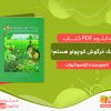 دانلود کتاب من یک خرگوش کوچولو هستم! فرانسوا کروزات