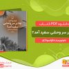دانلود کتاب چه بر سر وحشی سفید آمد؟ فرانسوا گارد