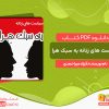 دانلود کتاب سیاست های زنانه به سبک هرا فرزاد میراحمدی