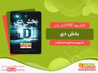 کتاب بخش دی فریدا مک فادن