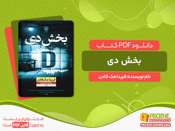کتاب بخش دی فریدا مک فادن