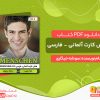 دانلود کتاب فلش کارت آلمانی - فارسی