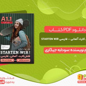 دانلود کتاب فلش کارت آلمانی - فارسی STARTEN WIR