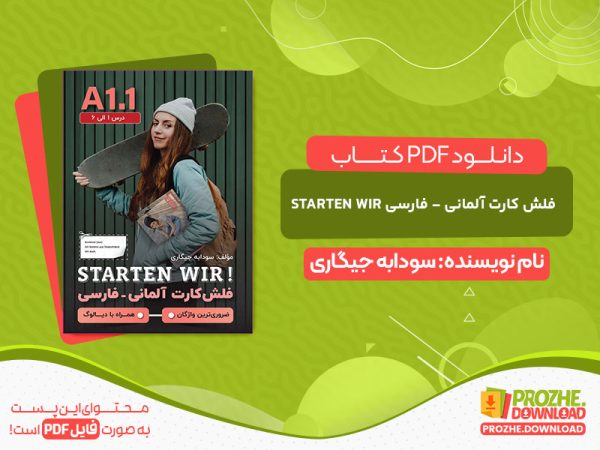 دانلود کتاب فلش کارت آلمانی - فارسی STARTEN WIR