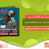 دانلود کتاب فلش کارت آلمانی - فارسی STARTEN WIR مقطع .2