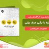 دانلود کتاب بهتره با یکی حرف بزنی لاری گاتلیب