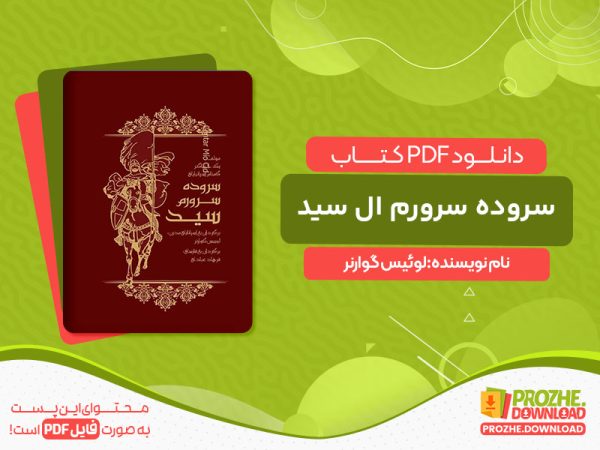 دانلود کتاب سروده سرورم ال سید لوئیس گوارنر