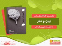 دانلود کتاب زبان و مغز لورین کی. آبلر