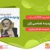 دانلود کتاب پدیده شناسی ژان فرانسوا لیوتار