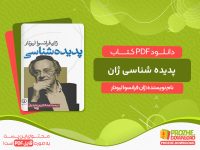 دانلود کتاب پدیده شناسی ژان فرانسوا لیوتار