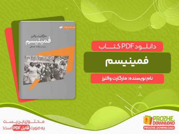 دانلود کتاب فمینیسم مارگارت والترز