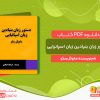 دانلود کتاب دستور زبان بنیادین زبان اسپانیایی مانوئل سکو