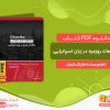 دانلود کتاب مکالمات روزمره در زبان اسپانیایی مایکل کمبل