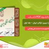 دانلود کتاب تاریخ دیرین ترکان ایران - جلد دوم: از دوران اسکندر تا ظهور اسلام محمدتقی زهتابی