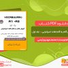 دانلود کتاب آموزش گام به گام لغات اسپانیایی - جلد اول محمدمهدی رئیسی