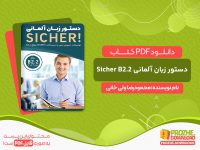 دانلود کتاب دستور زبان آلمانی Sicher B2.2 محمودرضا ولی خانی
