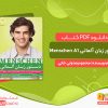 کتاب دستور زبان آلمانی Menschen A1 محمودرضا ولی خانی