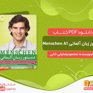 کتاب دستور زبان آلمانی Menschen A1 محمودرضا ولی خانی