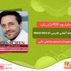 دانلود کتاب واژه نامه آلمانی فارسی MENSCHEN A2 محمودرضا ولی خانی