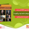 دانلود کتاب میلیاردرها به شما چه می‌گویند؟ مرتضی ایمانی