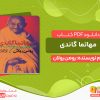 دانلود کتاب مهاتما گاندی
