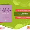 دانلود کتاب دهاماپادا مهدی جواهریان