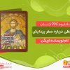 دانلود کتاب مواعظی درباره سفر پیدایش