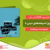دانلود کتاب تاریخ اندیشه‌های دینی 2