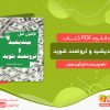 دانلود کتاب بیندیشید و ثروتمند شوید ناپلئون هیل