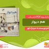دانلود کتاب هم دیوار
