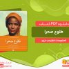 دانلود کتاب طلوع صحرا واریس دیری