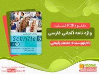 دانلود کتاب واژه نامه آلمانی فارسی
