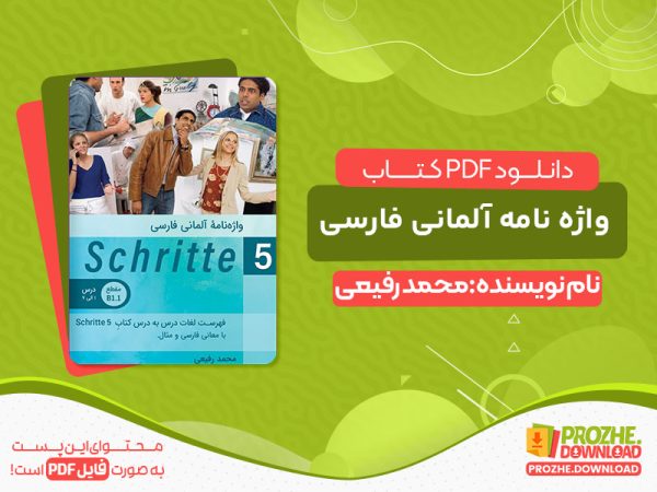 دانلود کتاب واژه نامه آلمانی فارسی