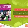 دانلود کتاب واژه نامه آلمانی - فارسی SICHER B2.1 با مترادف آلمانی محمودرضا ولی خانی