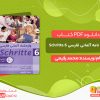 دانلود کتاب واژه نامه آلمانی فارسی Schritte 6