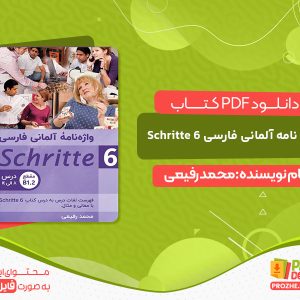 دانلود کتاب واژه نامه آلمانی فارسی Schritte 6