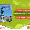 دانلود کتاب واژه نامه آلمانی - فارسی داف کمپاکت Daf kompakt مقطع A2
