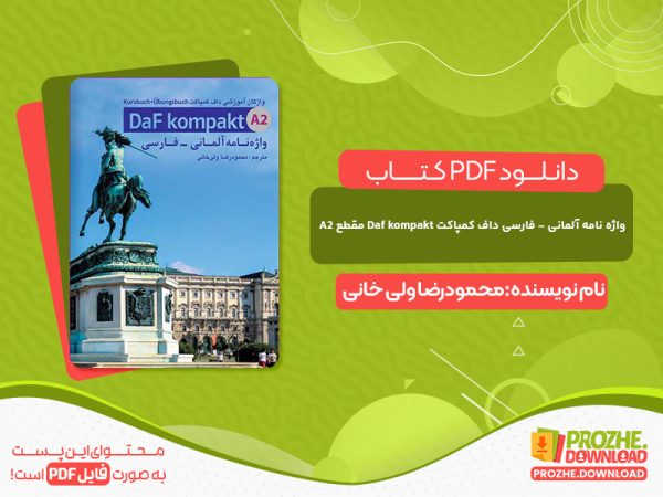 دانلود کتاب واژه نامه آلمانی - فارسی داف کمپاکت Daf kompakt مقطع A2
