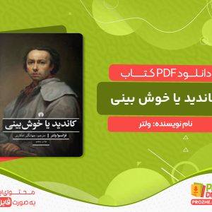 دانلود کتاب کاندید یا خوش بینی ولتر
