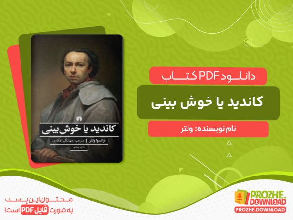 دانلود کتاب کاندید یا خوش بینی ولتر