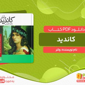 دانلود کتاب کاندید ولتر