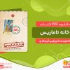 دانلود کتاب خانه تاماریس ویرژینی گریمالدی
