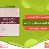 دانلود کتاب مباحث کلیدی در فراگیری زبان دوم ویویان کوک