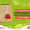 دانلود کتاب بیست و یک نامه در باب زندگی و چالش‌های آن چارلز هندی