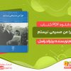 دانلود کتاب چرا من مسیحی نیستم