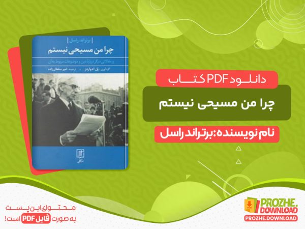 دانلود کتاب چرا من مسیحی نیستم