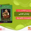 دانلود کتاب چمدان لعنتی