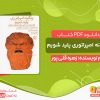 دانلود کتاب چگونه امپراتوری پلید شویم